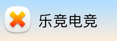 乐竞电竞 Logo